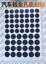 Applicable Volkswagen Ling Watu GTS Lang Yijun Automotive sheet metal sheet Gold hole sealing sticker door screw holes anti-dust waterproof cover