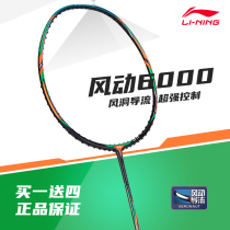 2021 New Li Ning badminton racket air 6000i 6000D control type full carbon high pound single shot