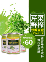 Siji celery juice light cut-off meal replacement fruit and vegetable juice recipe 250ml * 12 bottles drink sugar-free celery pure juice