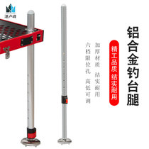 New aluminum alloy fishing table foot accessories universal extended thick lifting leg telescopic leg telescopic fishing table leg