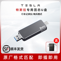 (Shunfeng Shipping) Tesla Tesla Tesla Tesla Carlog U disc 128g Sentinel mode Private model3 Youpan onboard accessories sxy Solid State U disc model3 Sentinel disc