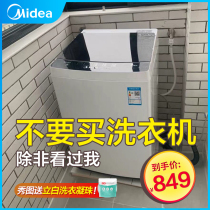  Midea 8 kg 8KG wave wheel washing machine automatic household large capacity official flagship store MB80ECO1 official website
