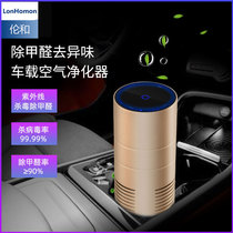 Lunhe car use to get rid of second-hand smoke ultraviolet negative ions Small car air purifier to kill viruses and remove formaldehyde