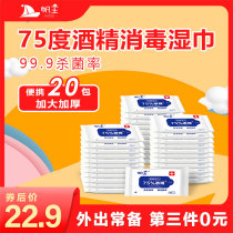 75 degree alcohol wipes 20 packs of 200 pumping small package anti-virus disinfection wet tissue paper Children students portable 75%