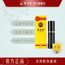 Antai Medical Flagship Store Mens External Spray Mens Long Love Spray God Oil Adult Sex Products