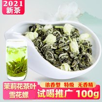 100g test drink bagged jasmine tea super strong flavor snowflake snail 2021 new tea Guangxi Hengxian green tea bulk