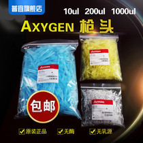  Package invoicing Axygen 10ul 200ul1000ul tip sterile DNA-free RNA enzyme-free heat source gun head
