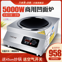 Commercial induction cooker 5000W concave high-power household 220V electric frying stove desktop hotel 380V cauldron 6000W