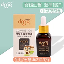 Doric comfrey oil Baby special baby touch oil Newborn red ass repair red butt flooded red massage oil
