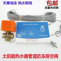 Solar emptying valve automatic automatic instrument antifreeze controller water pipe pipe emptying antifreeze is open and hot