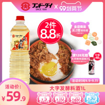 (Big characters) Japanese flavor Lin fermented wine flavor to remove fishy and fresh sweet 1L Japanese original import