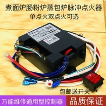 Gas commercial cooking noodle oven cooking noodle barrel accessories pulse igniter black box controller single wire