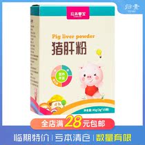 Special price 3 boxes of Lalai Ruibao pig liver powder mixed rice original liver powder seasoning seasoning to send infants and young children supplementary food spectrum