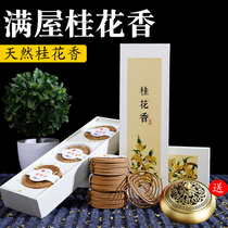 Meditation Osmanthus fragrant incense pantry sandalwood incense home long-lasting lavender fragrance natural incense agarwood thread aroma aroma
