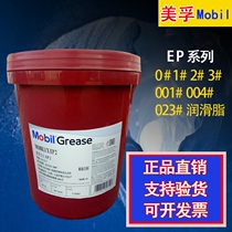 Mobil Lux ep2 grease grease Butter MobiluxEP 0 1 3 004 460 high heat-resistance lubricating grease