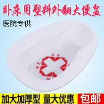 Bedpan old man lying in bed paralyzed patient female pregnant woman maternal urine bowl sitting potty stool artifact flat toilet