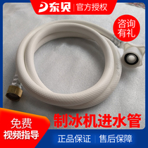 Imported ice machine inlet pipe is suitable for Wanli Duojiujing Summer Snow Debao Guangshen Dongbei general accessories