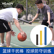Basketball training interference stick correction shooting ball control actual combat defense auxiliary equipment training class simulation exercise equipment