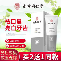 Nanjing Tongrentang biological lysozyme baking soda toothpaste mothproof bad breath yellow stains bright white official flagship store