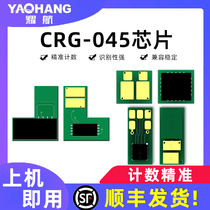 Yaohang Canon CRG045 toner cartridge chip MF634Cdw counting chip MF632Cdw Toner Chip LBP612C cartridge chip LBP611C