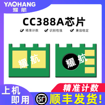 Applicable HP HP388A chip HP1108 p1007 p1008 m1213nf 1216nfh m126a m128fn