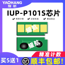 Applicable to Konica Minolta 2280MF IUP-P101S 2200P toner cartridge counting chip P201 cartridge chip BIZHUB printer P101 chip cleaning