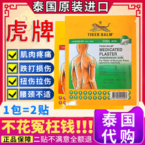 Thai tiger balm tiger card post paste tiger labeling paste shoulder neck waist pain patch with sore and analgesic tiger post paste