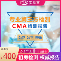 cma test formaldehyde door-to-door service professional testing agency reports new house interior decoration air quality tester