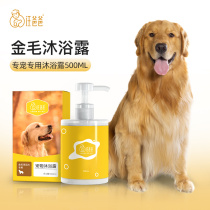 Wang Dad Gold Mound Dog Body Wash of Bath Dew and Deodorized Pet Special Shampoo bath Bath Lotion 500ml