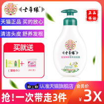 Yunnan seven grass newborn baby shampoo no tears Formula baby walnut nutrition Dew seven grass edge