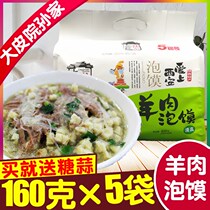Shaanxi specialty Dapiyuan Sun Jia mutton steamed buns 160g * 5 bags Xian Huimin Street boiled buns 5 consecutive bags