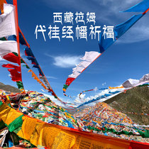 Tibetan Holy Mountain and Holy Lake hang prayer flags on behalf of peace pray for blessings make a wish and return 100 wind and horse flags to all beings