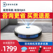 Cobos DJ65 sweeping robot intelligent planning home land sweeping mop visual navigation
