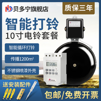 10 inch electric bell factory commuting school bell ring automatic bell 220V timing bell instrument