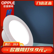 OP Lighting LED downlight 4w 6W tile embedded ceiling aisle light opening 75mm cm ultra-thin public series