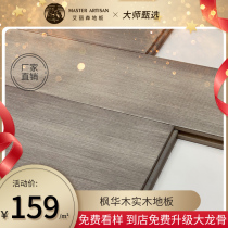 Alison Maple Birch Pure Solid Wood Flooring Norse Simple Wood Flooring Home Environmentally Friendly Balcony Indoor Bedroom Floor