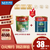 Libang paint net flavor bamboo charcoal 120 five-in-one 1 household paint primer double pack indoor latex paint Wall renovation anti-mildew