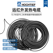 (Store the same model) Haochtiff far-infrared heating cable German original imported carbon fiber heating technology