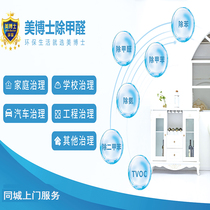 Dr. Beauty air purifying with formaldehyde service Hefei Tongcheng professional door-to-door governance in addition to formaldehyde cocity service