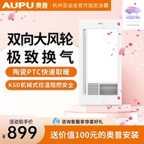 AUPU Opu Yuba new ultra-thin QDP2022A lamp exhaust fan lighting integrated air top air bathroom bathroom
