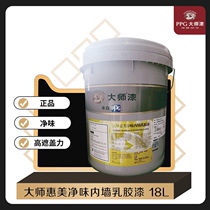 MASTERS MARK master paint Huimei interior wall latex paint environmentally friendly scrub resistant ME43-1110