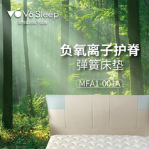Mu Si Mattress Latex Mattress Natural Material V6 Negative Oxygen Ion Spring Mattress MFA1-001A