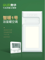 (OUR Aohua) Aohua integrated ceiling heater (the same model can go to the store)