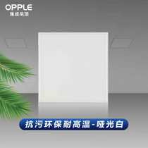 OPPLE integrated ceiling gusset toilet bathroom matte white anti-pollution Environmental Protection high ceiling gusset