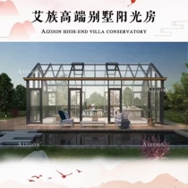 AIZOON AI Berne Glass Top System Sunshine Room Zhengzhou Shangdu Road Hongxing Meikailong Home Museum