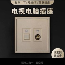 I7 champagne gold TV computer socket