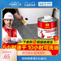 House guard waterproof coating toilet waterproof glue special glue non-smashing brick transparent toilet leak-proof bathroom repair