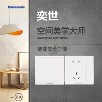 Panasonic switch socket panel Yi Shi white 86 type open five holes double control household concealed USB wall socket
