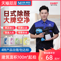 Japan Yinghui door-to-door removal of formaldehyde service New House office deodorization Shanghai Guangzhou professional air control