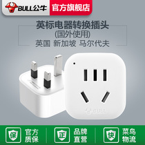 Bull beautiful and simple British standard conversion plug power converter socket UK Singapore Malaysia